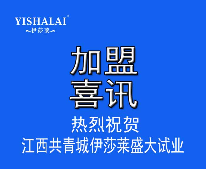 窗帘加盟——热烈祝贺江西共青城叼嘿大全视频盛大试业