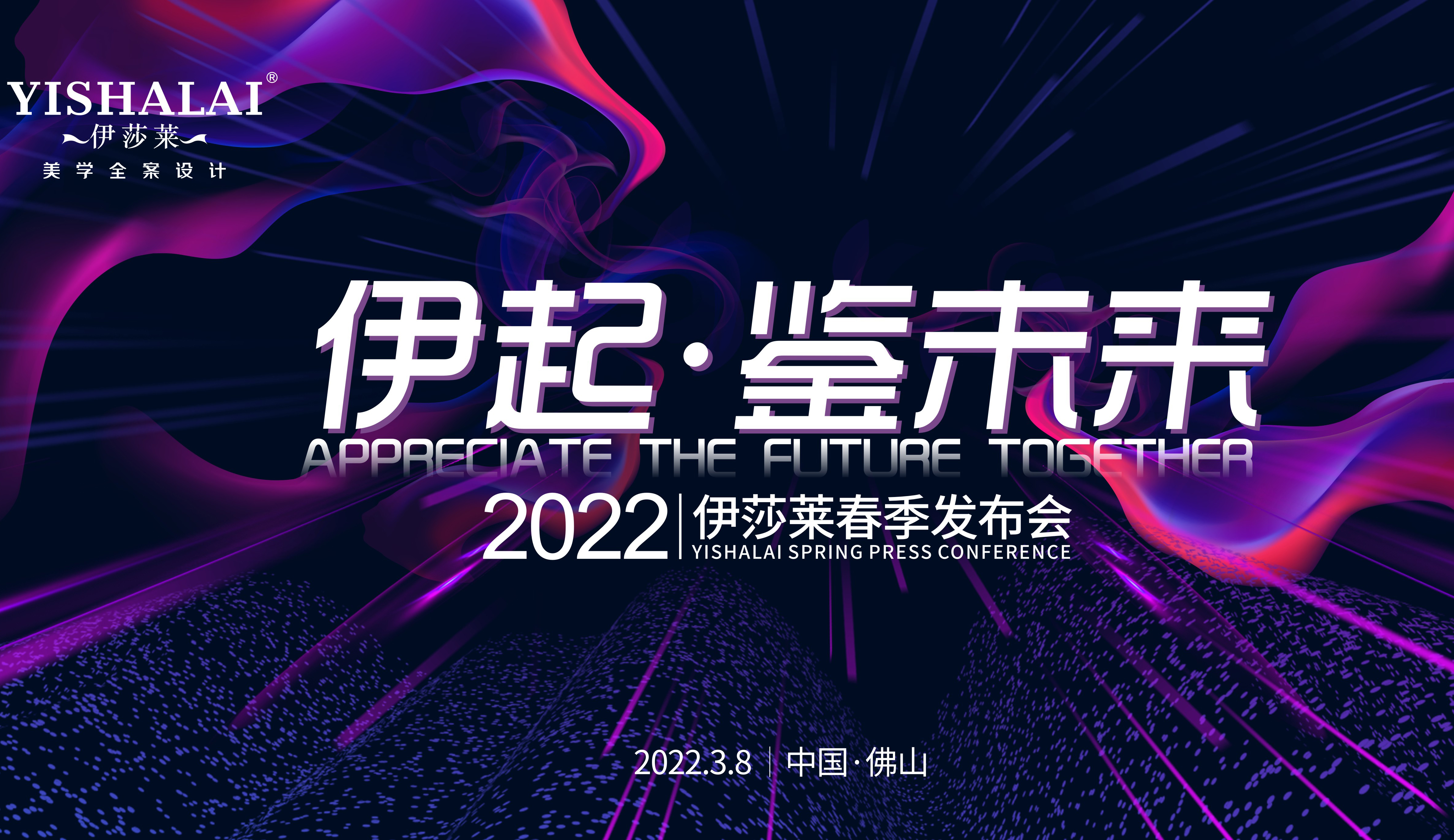 伊起·鉴未来 | 2022叼嘿大全视频春季发布会诚邀您亲临！